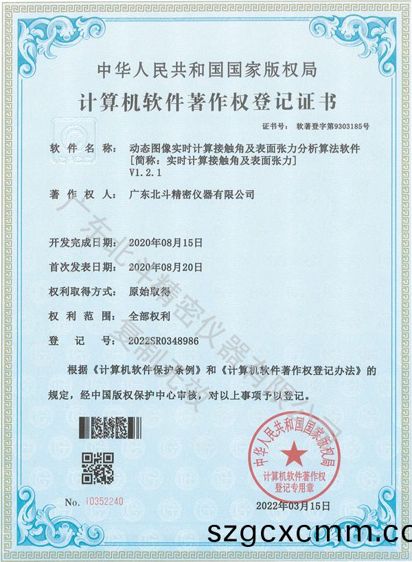 動(dong)態圖像實(shi)時(shi)計(ji)算接(jie)觸角及(ji)錶(biao)麵張力分析算灋輭(ruan)件(jian)